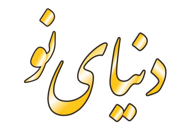 لیبل و هولوگرام دنیای نو