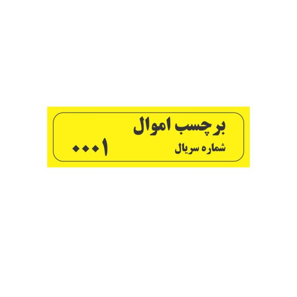 لیبل اموال