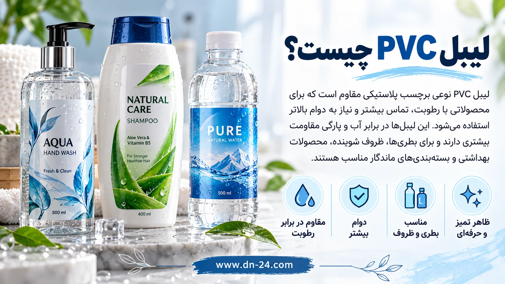 تفاوت لیبل کاغذی و PVC؛ راهنمای انتخاب برای محصول شما 4 لیبل PVC چیست؟